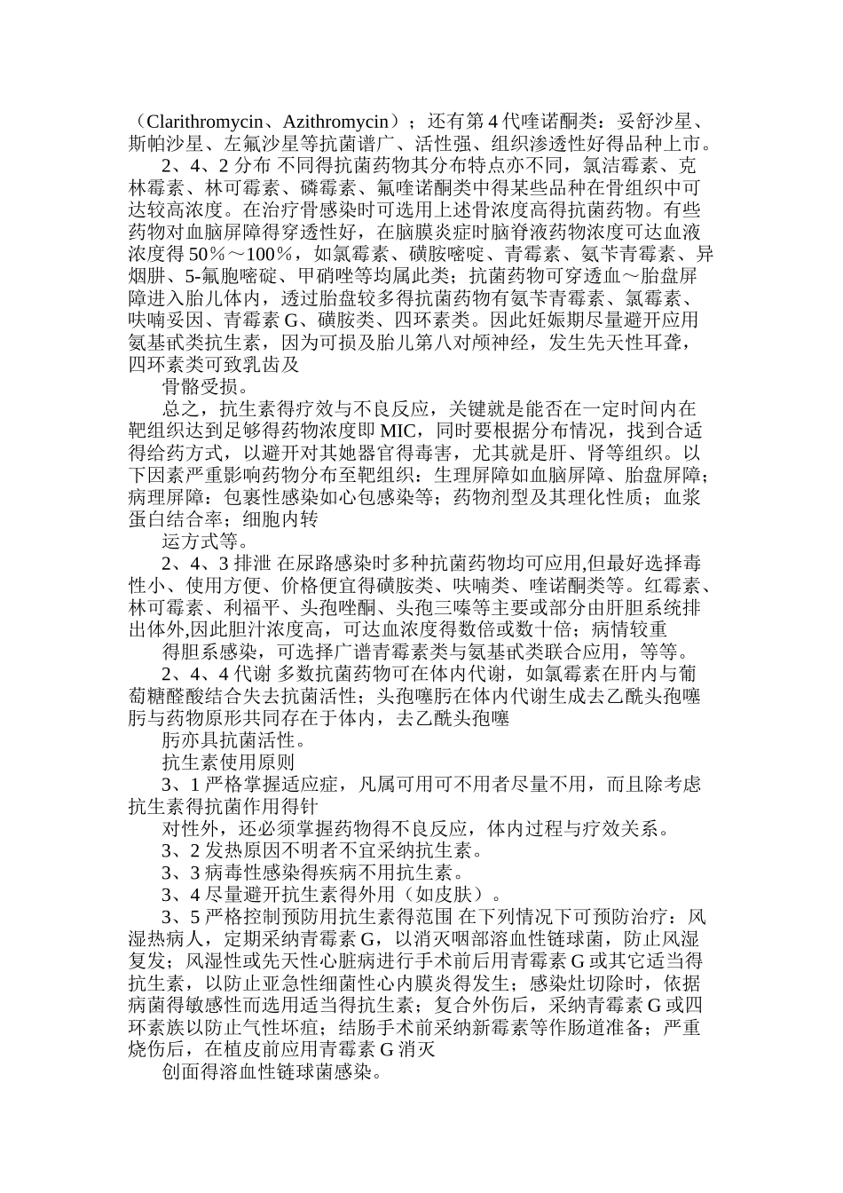 医院抗生素使用规范_第2页