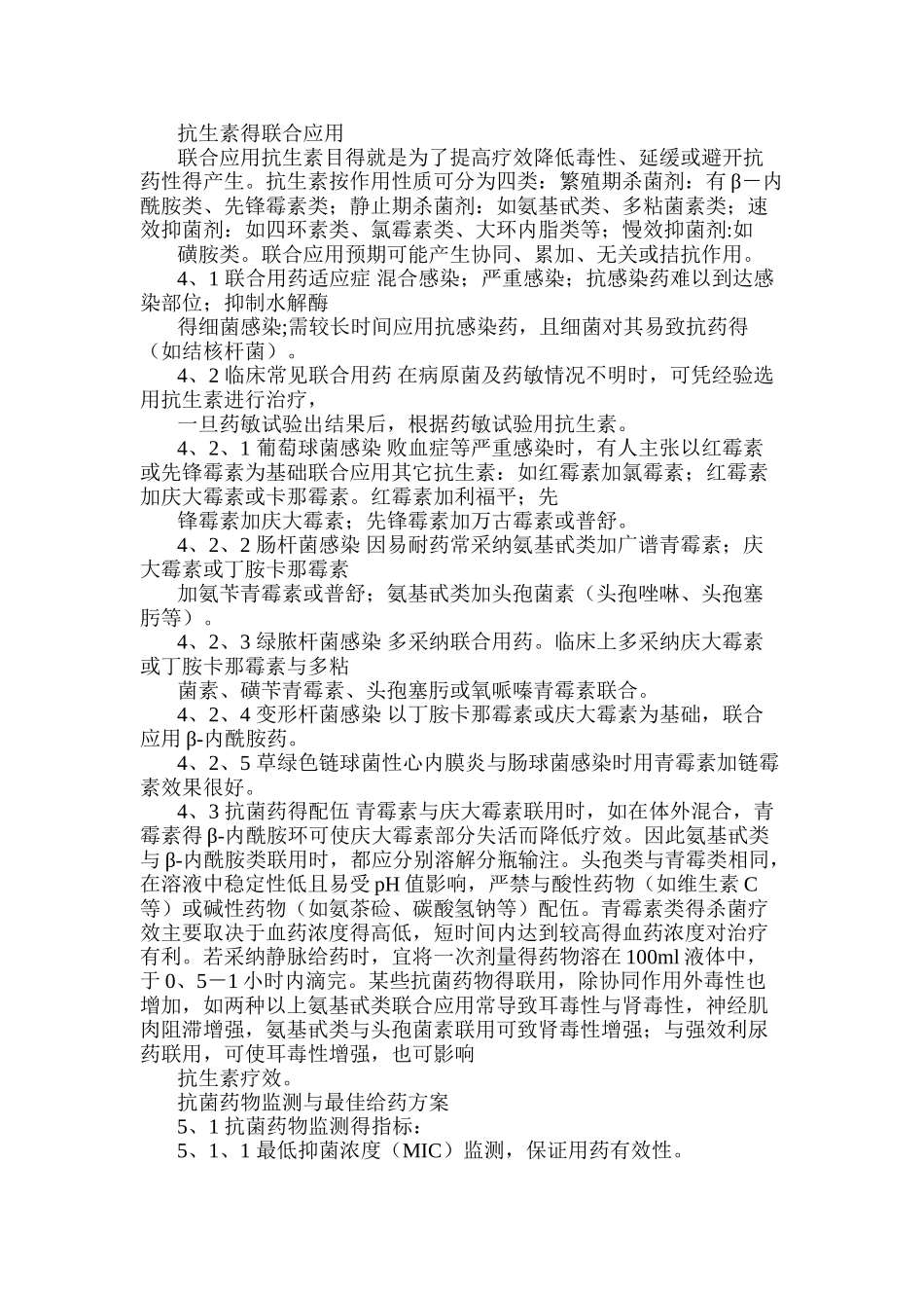 医院抗生素使用规范_第3页