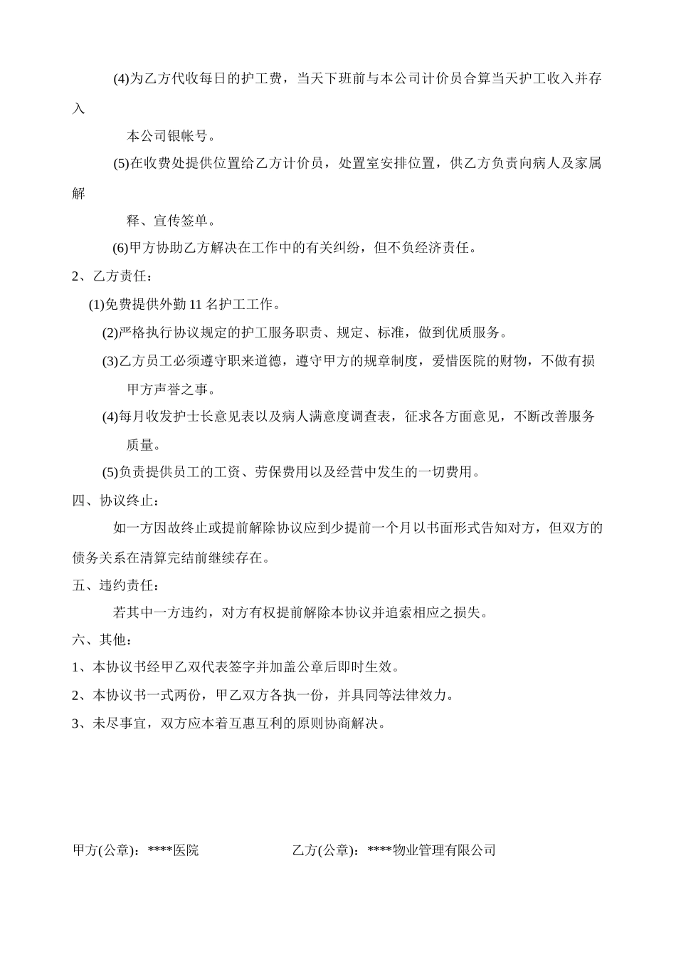 医院护工服务合同_第3页