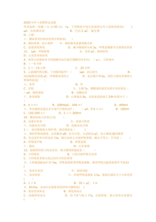 医院护士招聘理论考试试题