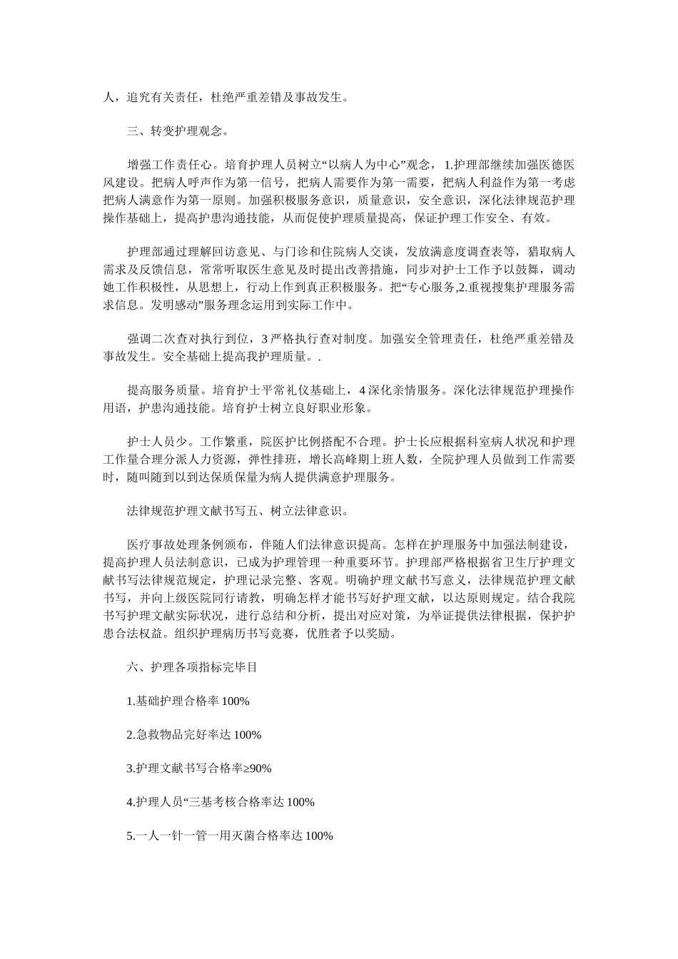 医院护理工作计划例文与医院护理工作计划范文汇编_第2页