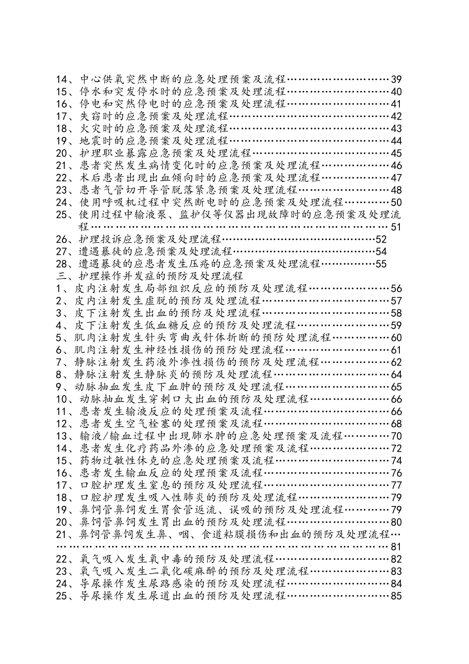 医院护理管理流程与应急预案（完整版）_第2页