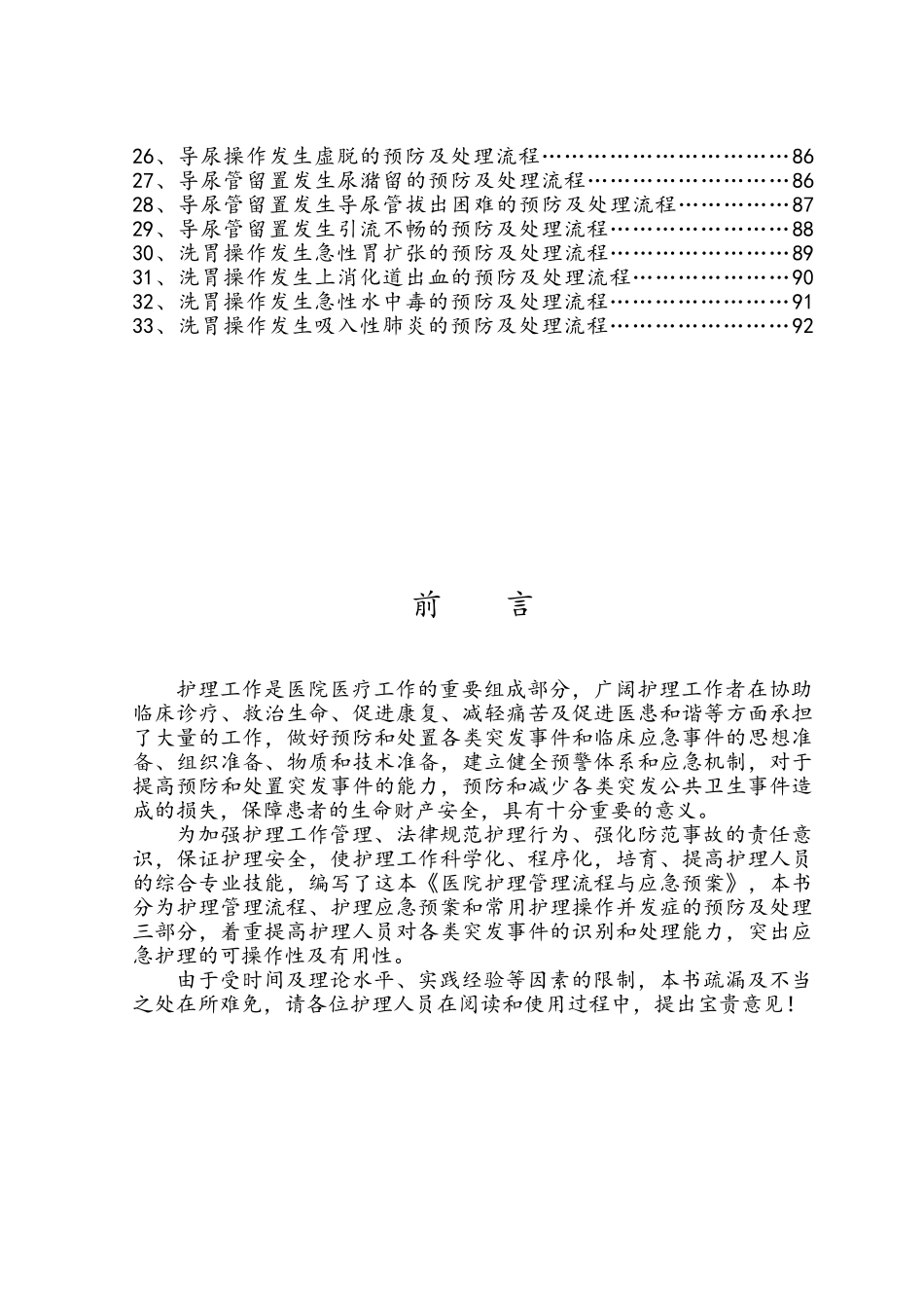 医院护理管理流程与应急预案（完整版）_第3页