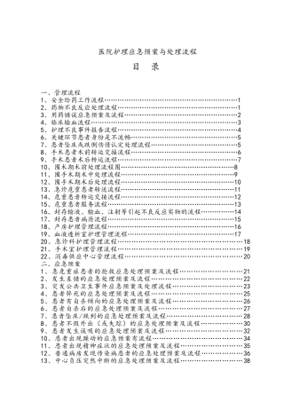 医院护理管理流程与应急预案（完整版）