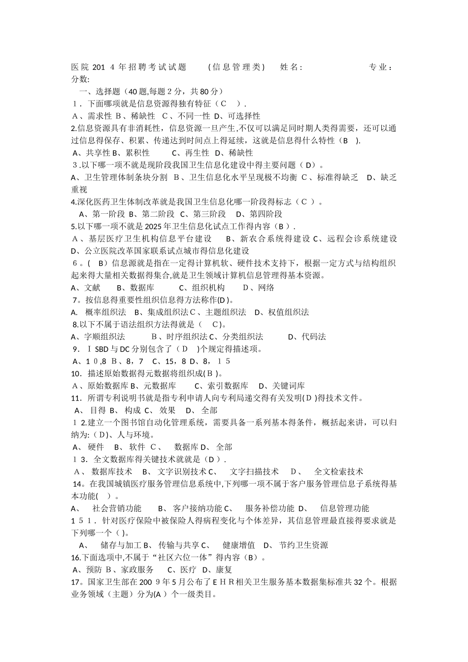 医院招聘考试试题_第1页