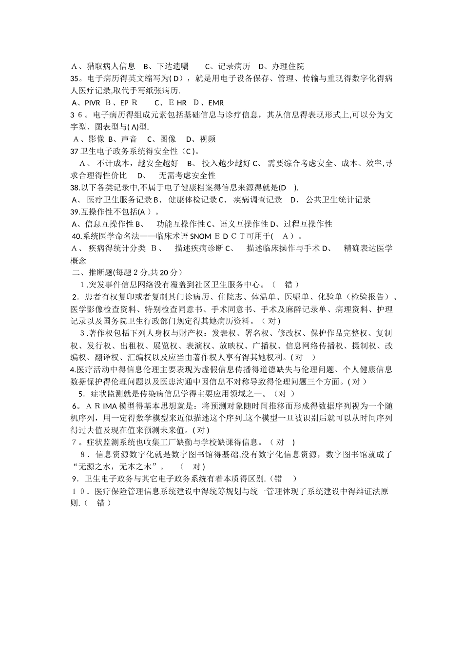 医院招聘考试试题_第3页