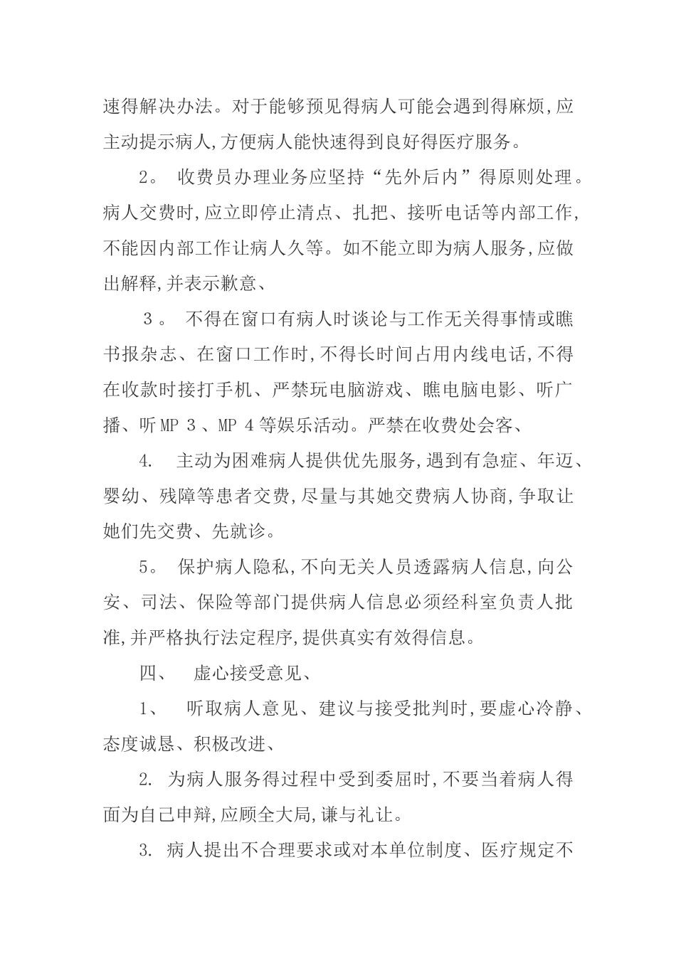 医院收费窗口服务规范_第3页