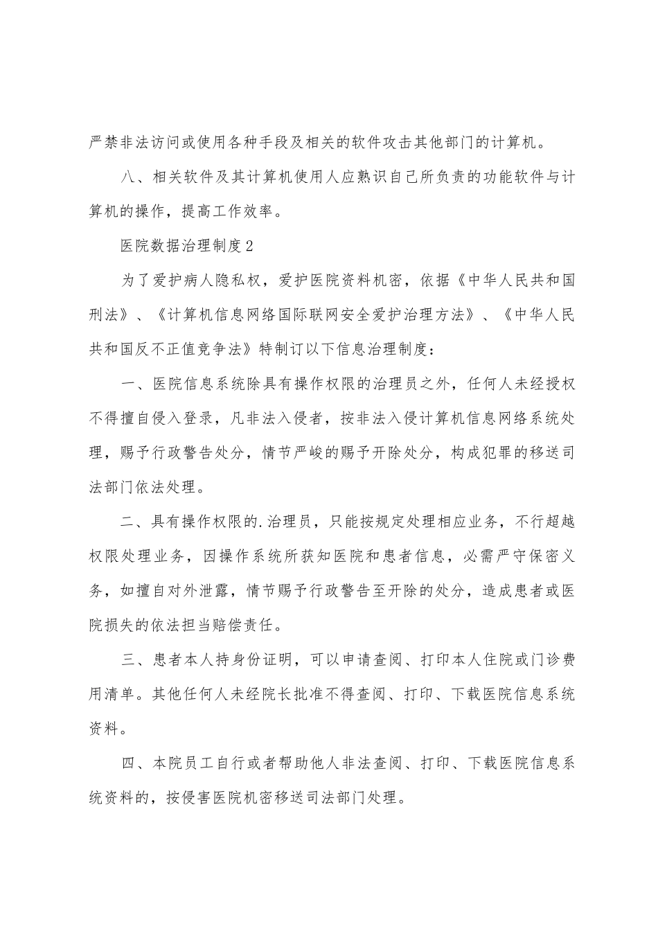 医院数据管理制度_第2页