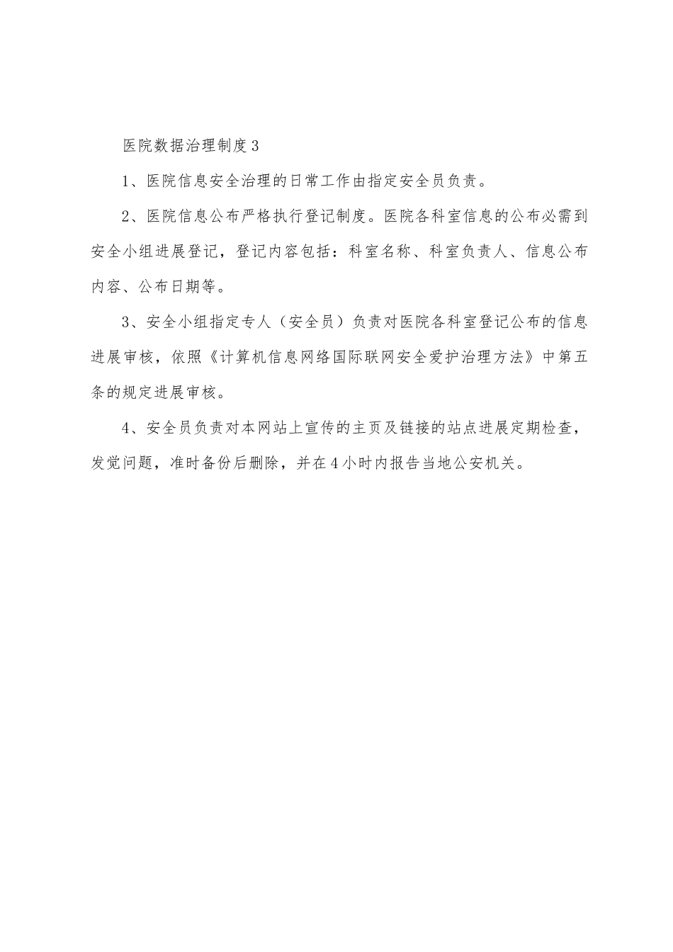 医院数据管理制度_第3页