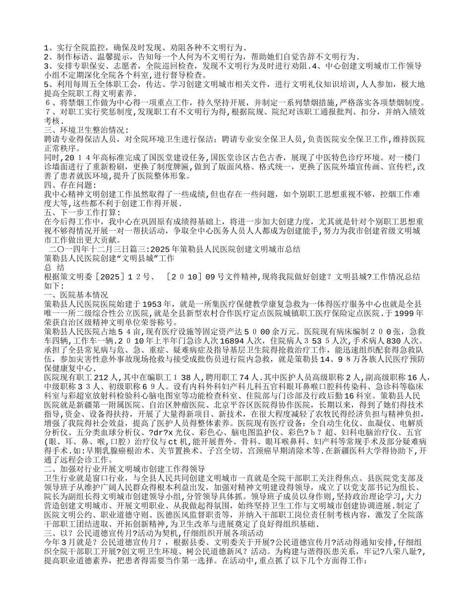 医院文明城市创建工作总结_第2页