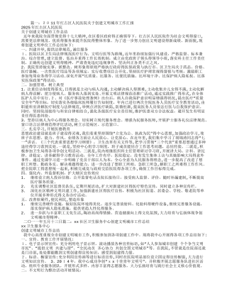 医院文明城市创建工作总结