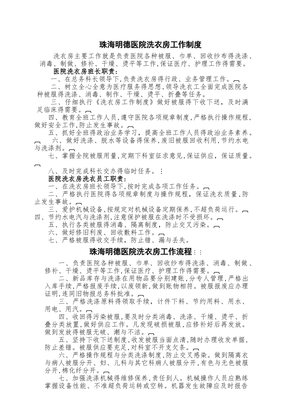 医院洗衣房工作流程_第1页