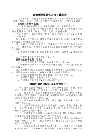 医院洗衣房工作流程