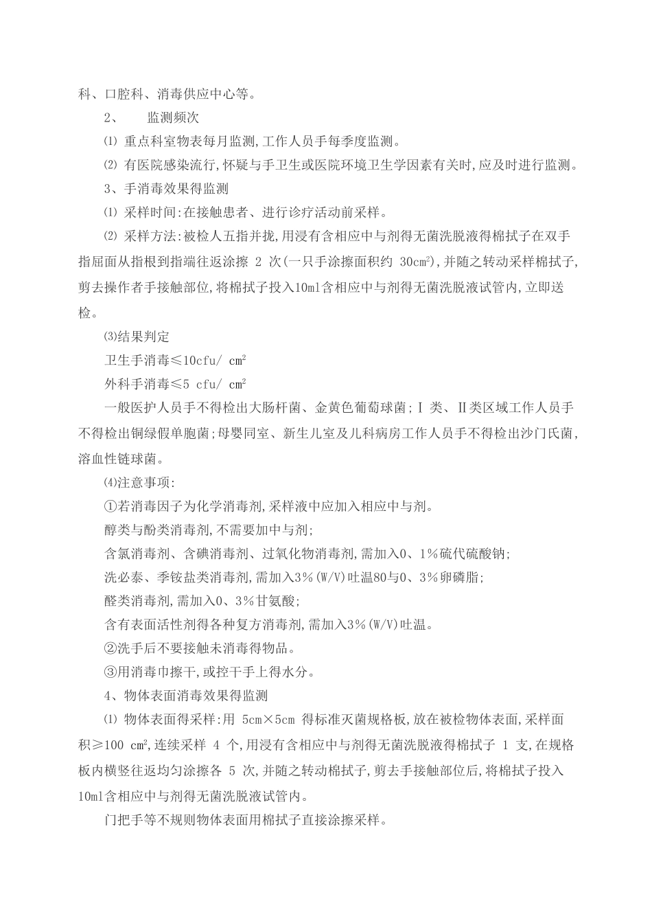 医院消毒灭菌效果监测标准操作规程_第2页