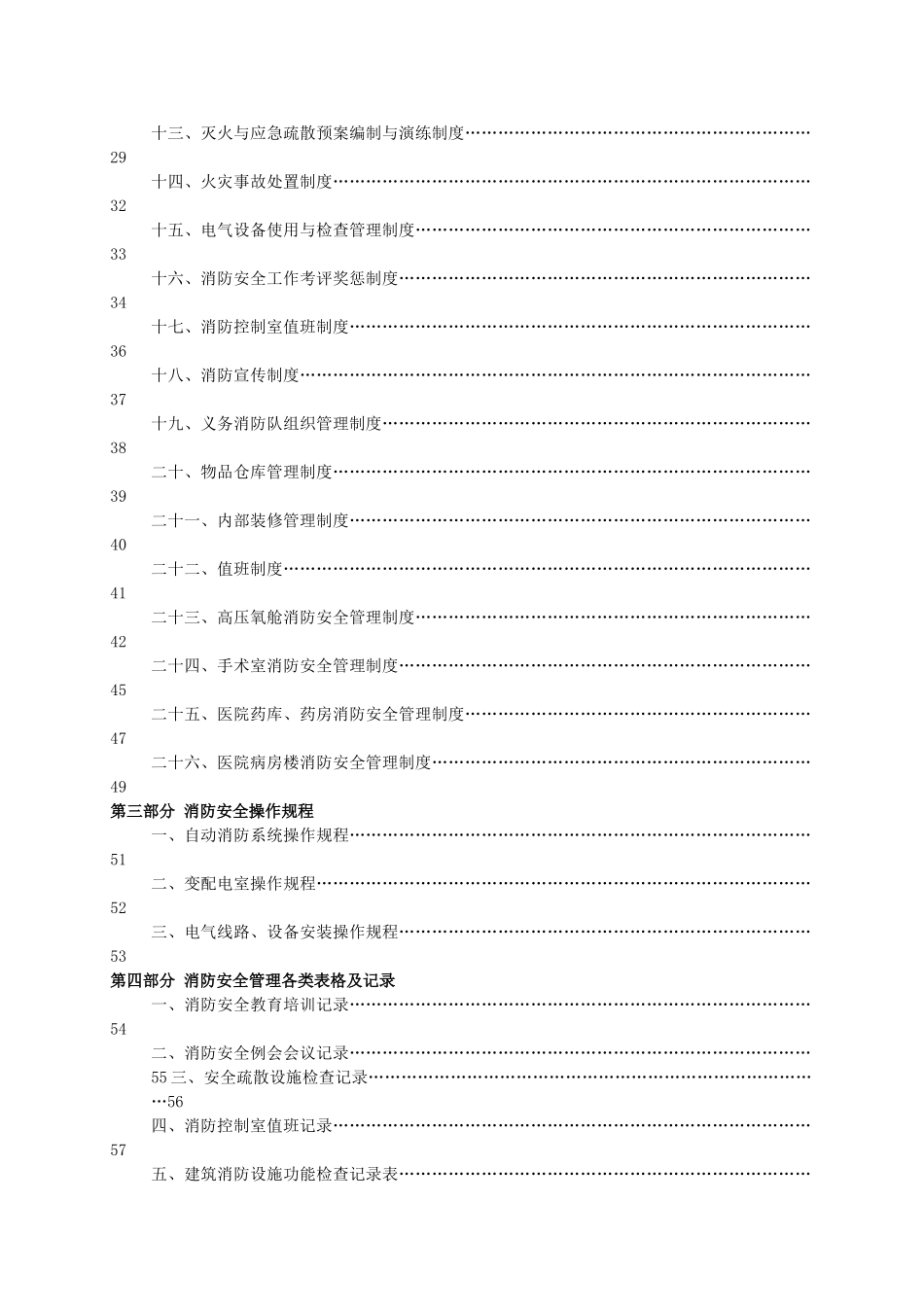 医院消防安全管理制度汇编_第3页