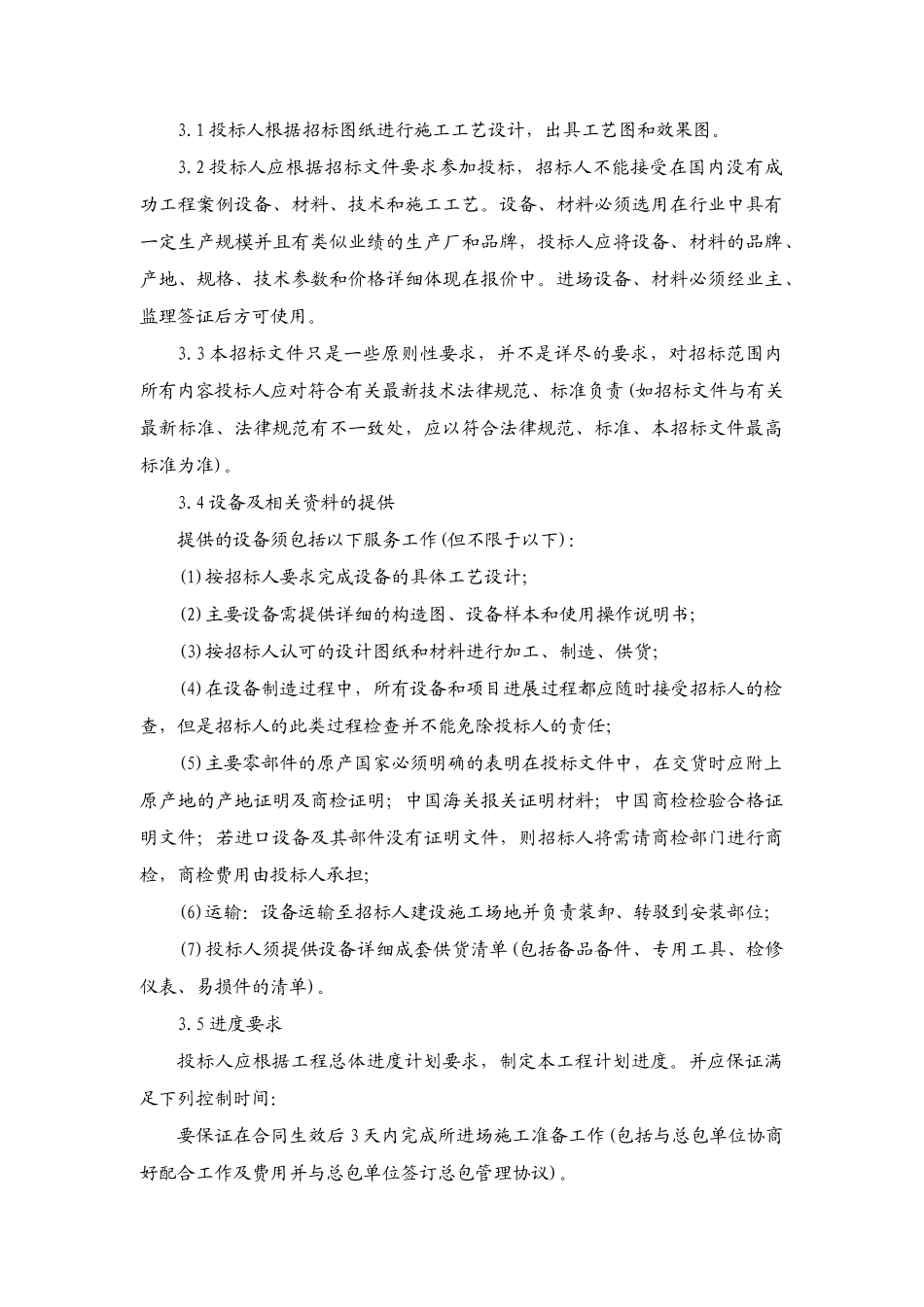 医院洁净手术室及医用气体系统招标技术条件_第3页