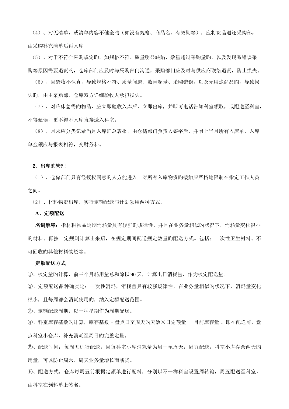 医院物资管理规定_第3页