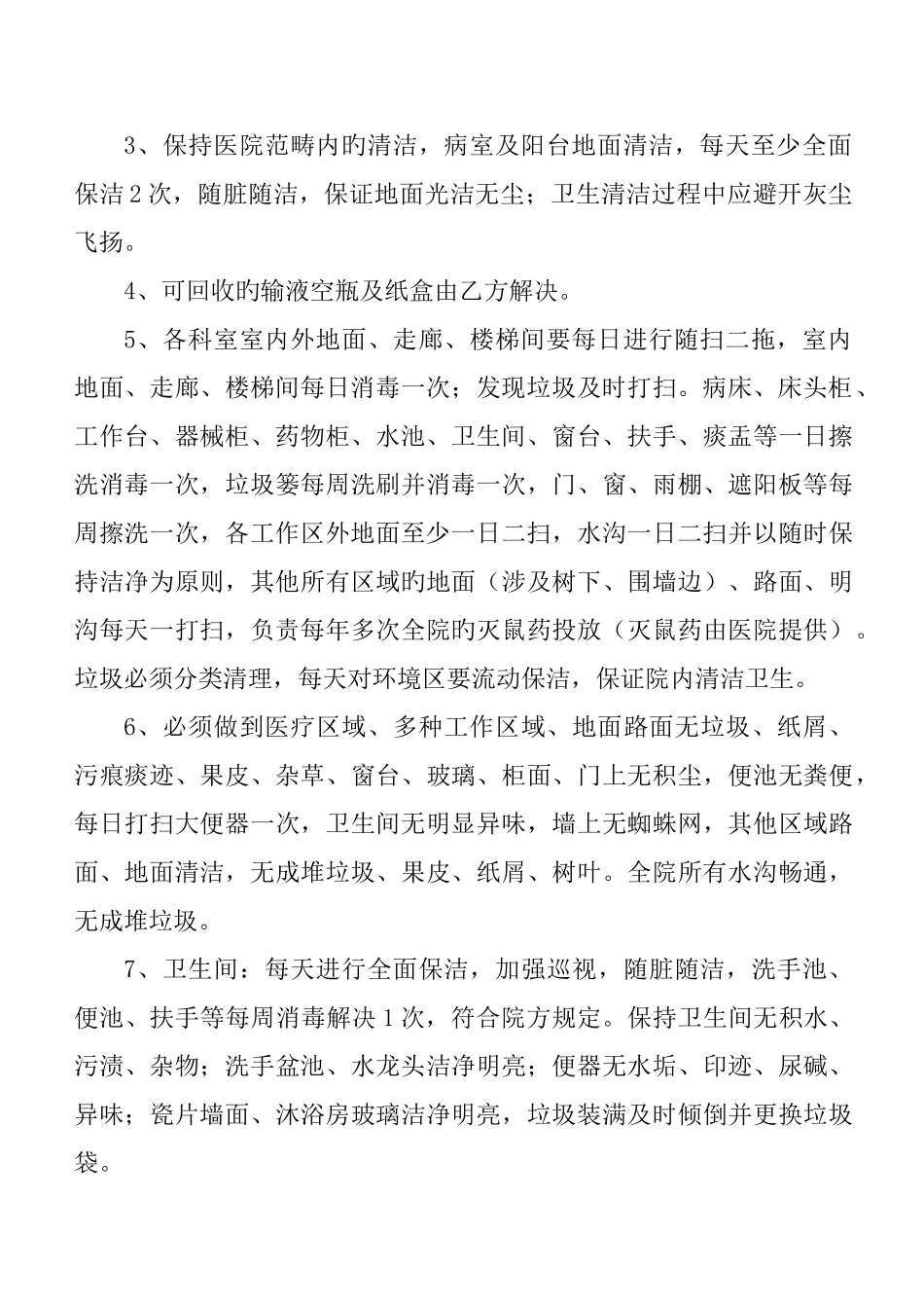 医院用保洁合同_第2页