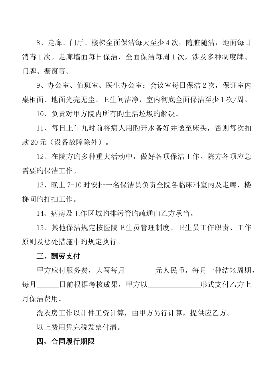 医院用保洁合同_第3页