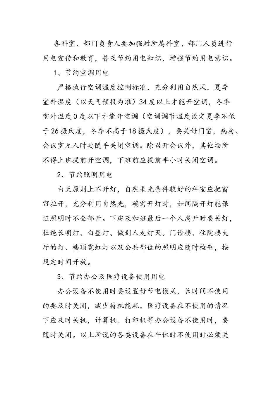 医院用电管理制度资料_第3页