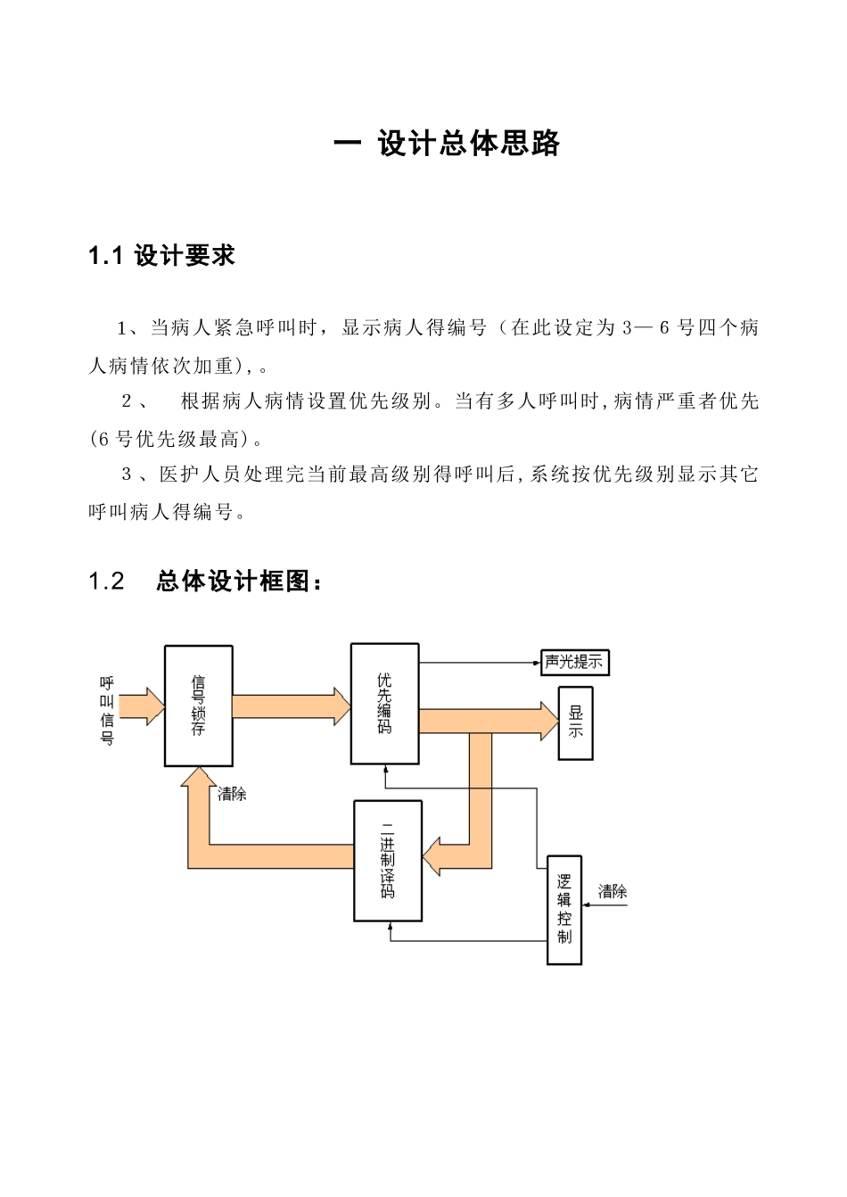 医院病人紧急呼叫系统设计_第2页