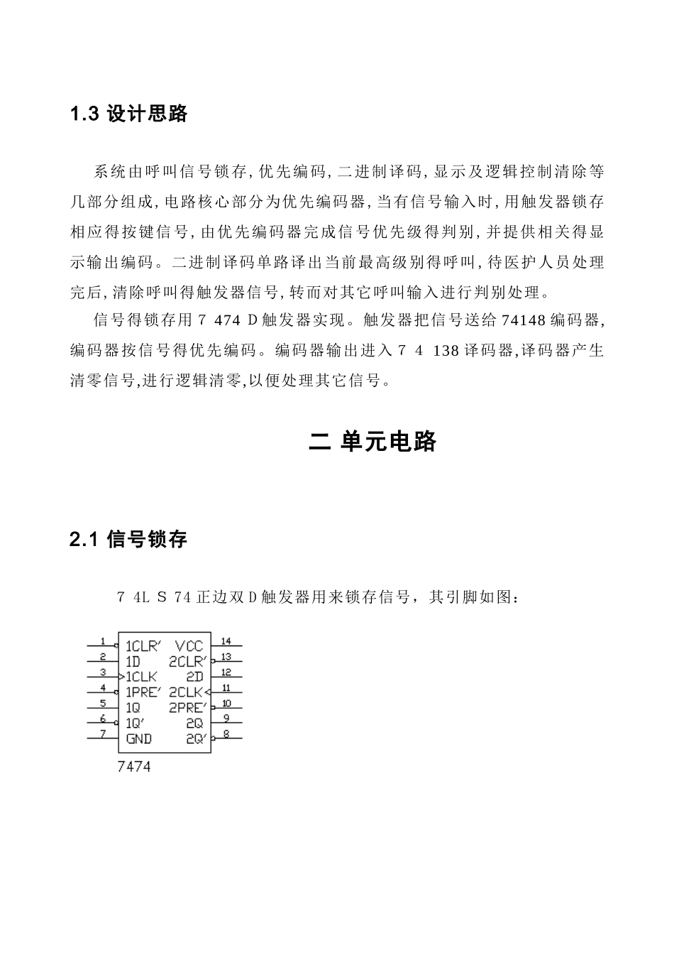 医院病人紧急呼叫系统设计_第3页