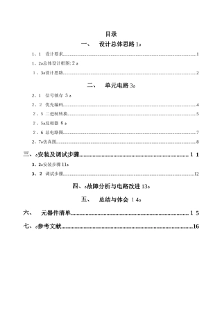 医院病人紧急呼叫系统设计