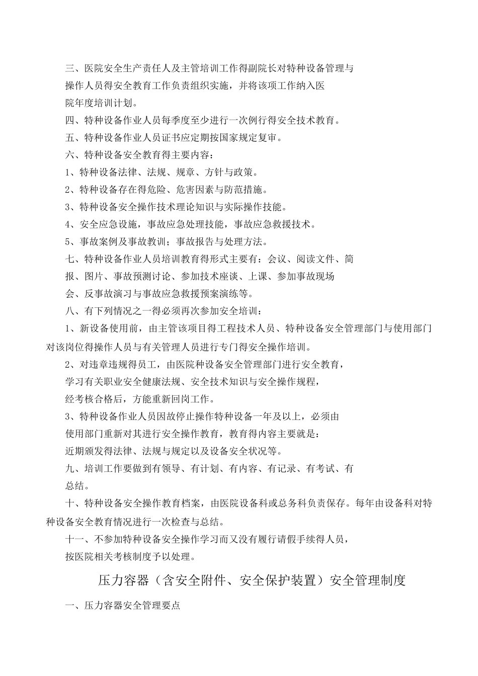 医院特种设备管理制度_第2页