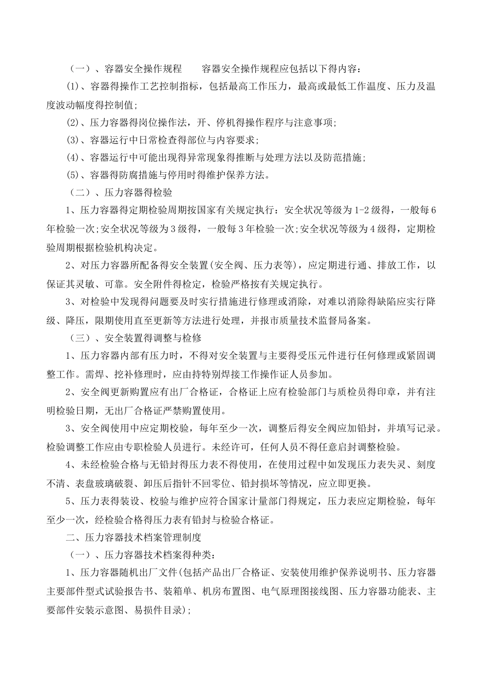 医院特种设备管理制度_第3页