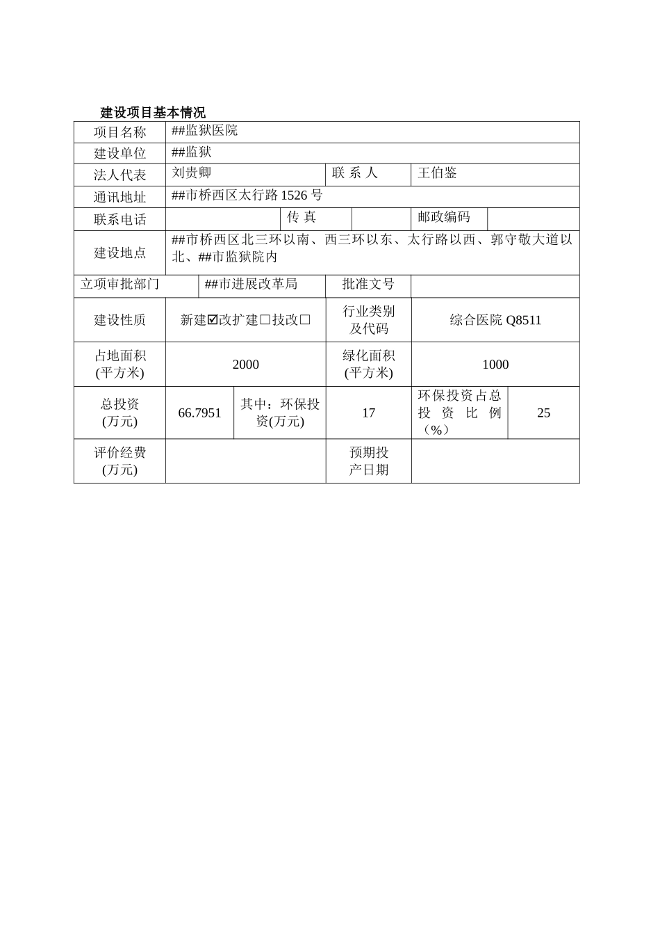 医院环评报告_第2页