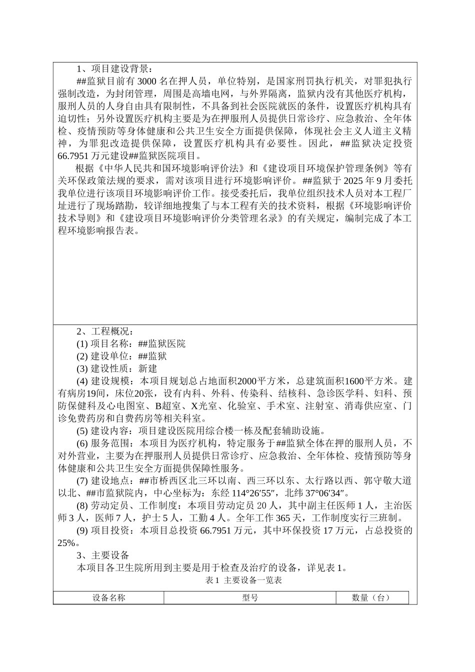 医院环评报告_第3页