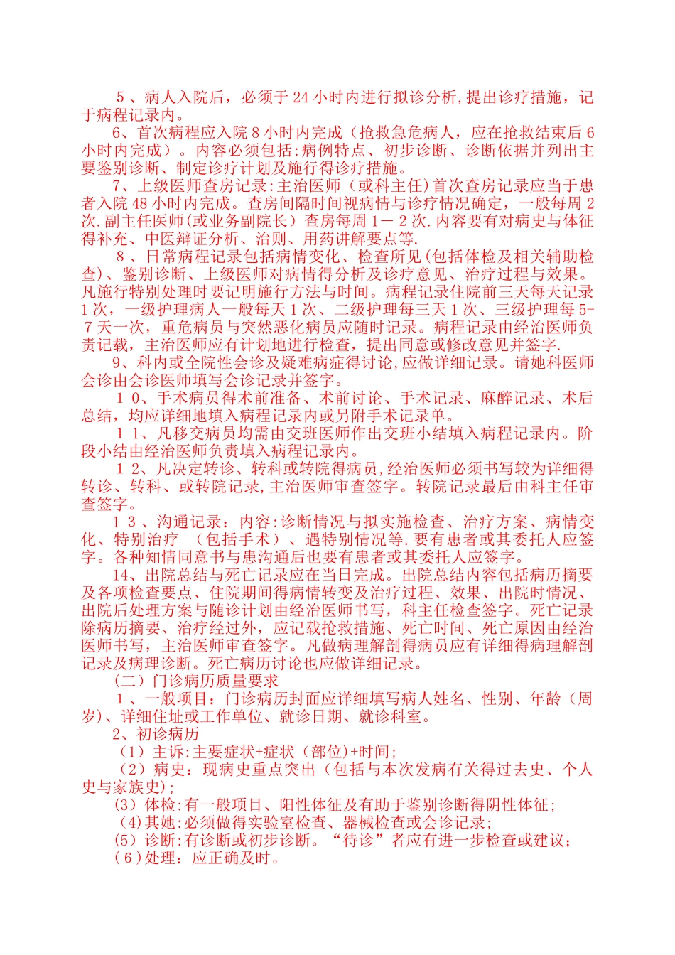 医院病历质量控制与评价_第2页