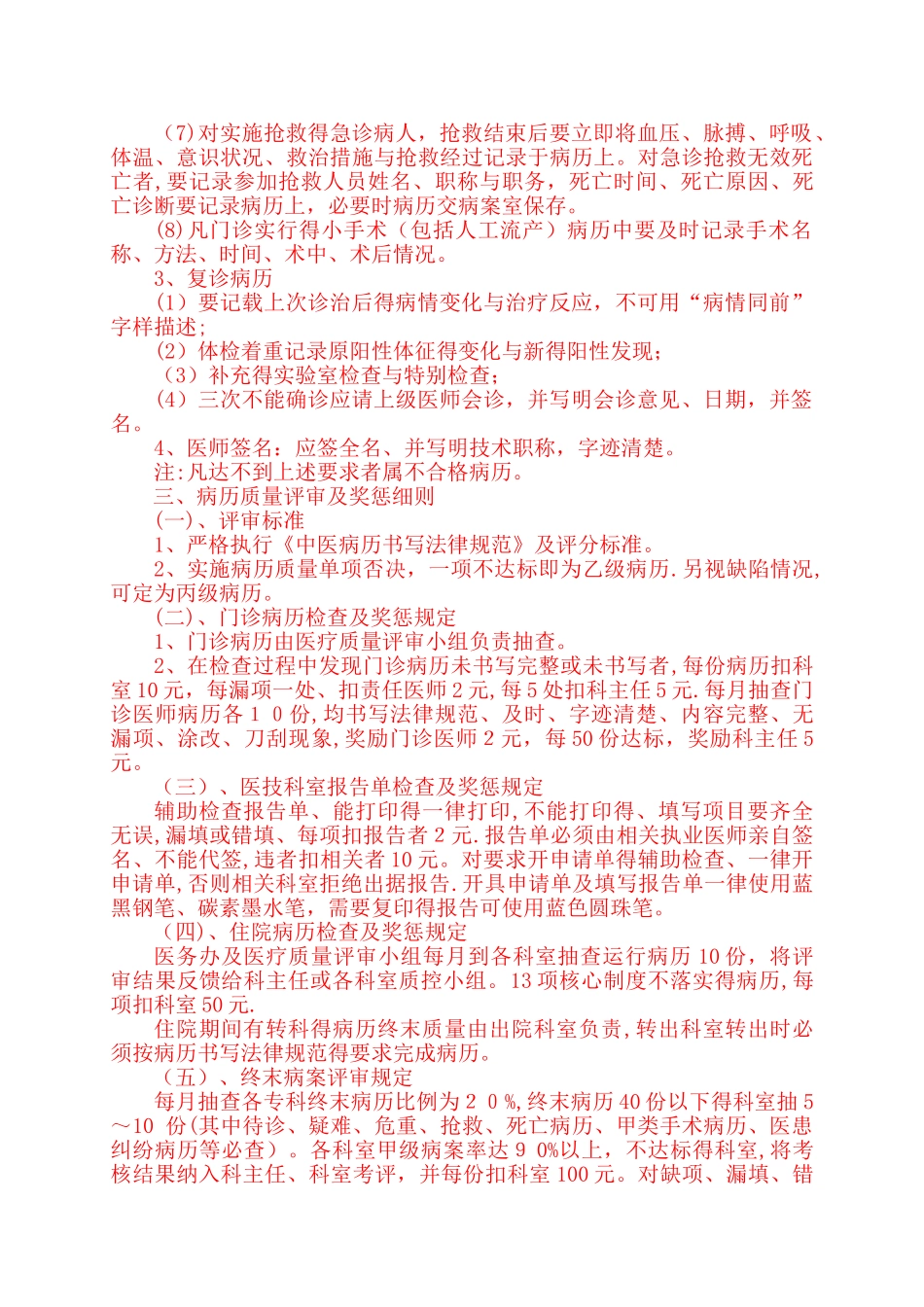 医院病历质量控制与评价_第3页