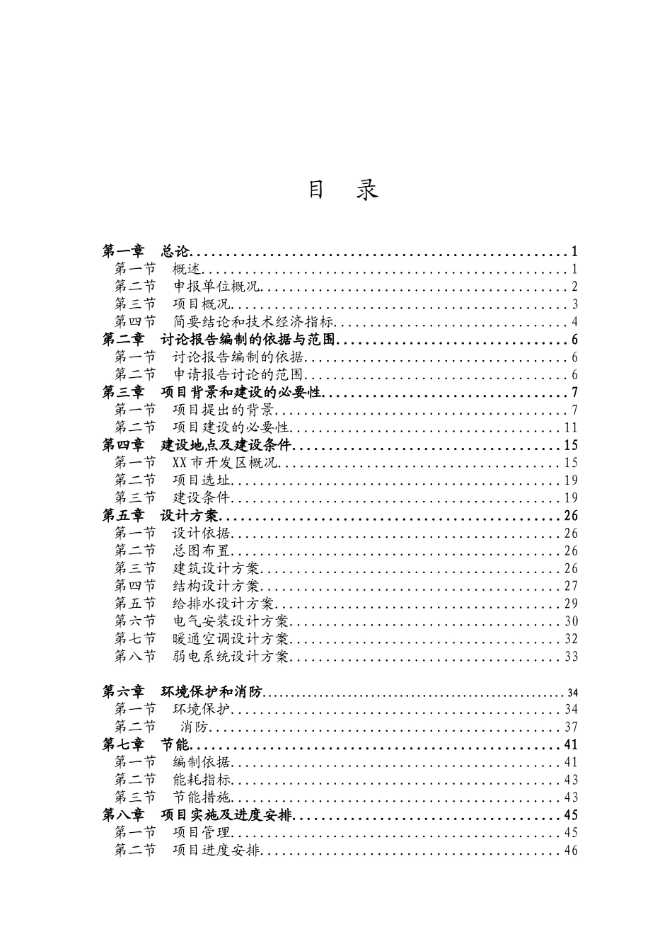 医院病房楼、门诊楼建设项目可行性研究报告_第2页