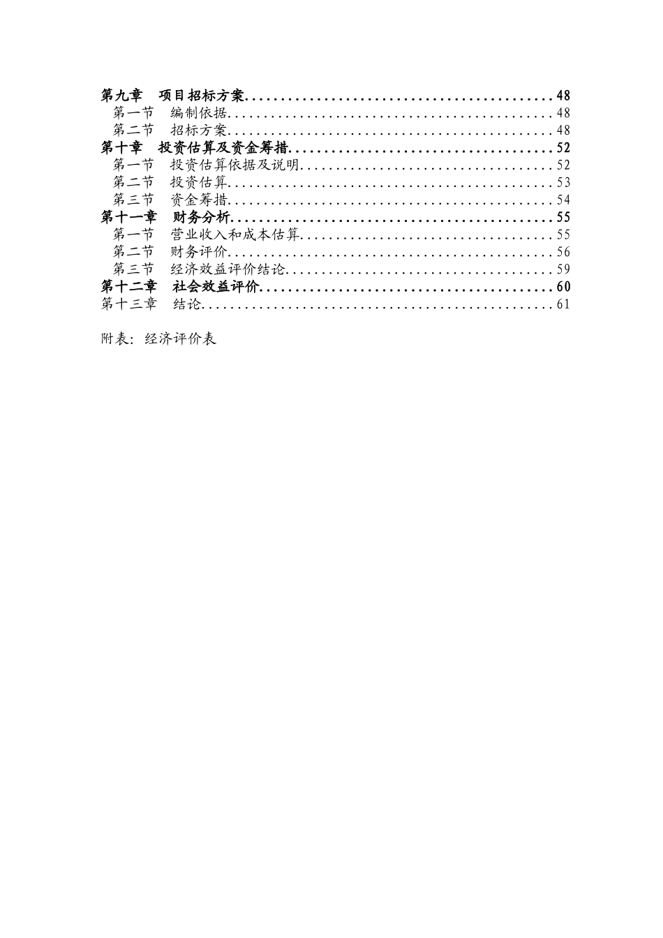 医院病房楼、门诊楼建设项目可行性研究报告_第3页