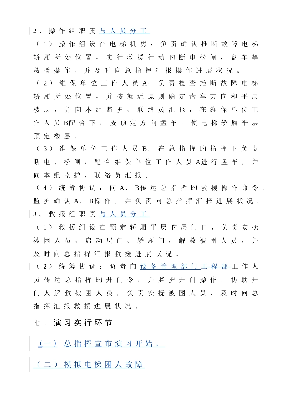 医院电梯应急救援预案演练方案_第3页