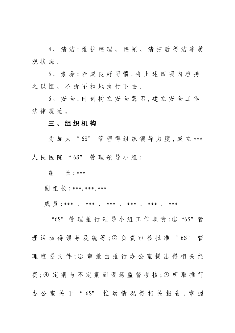 医院科室6S管理制度_第2页