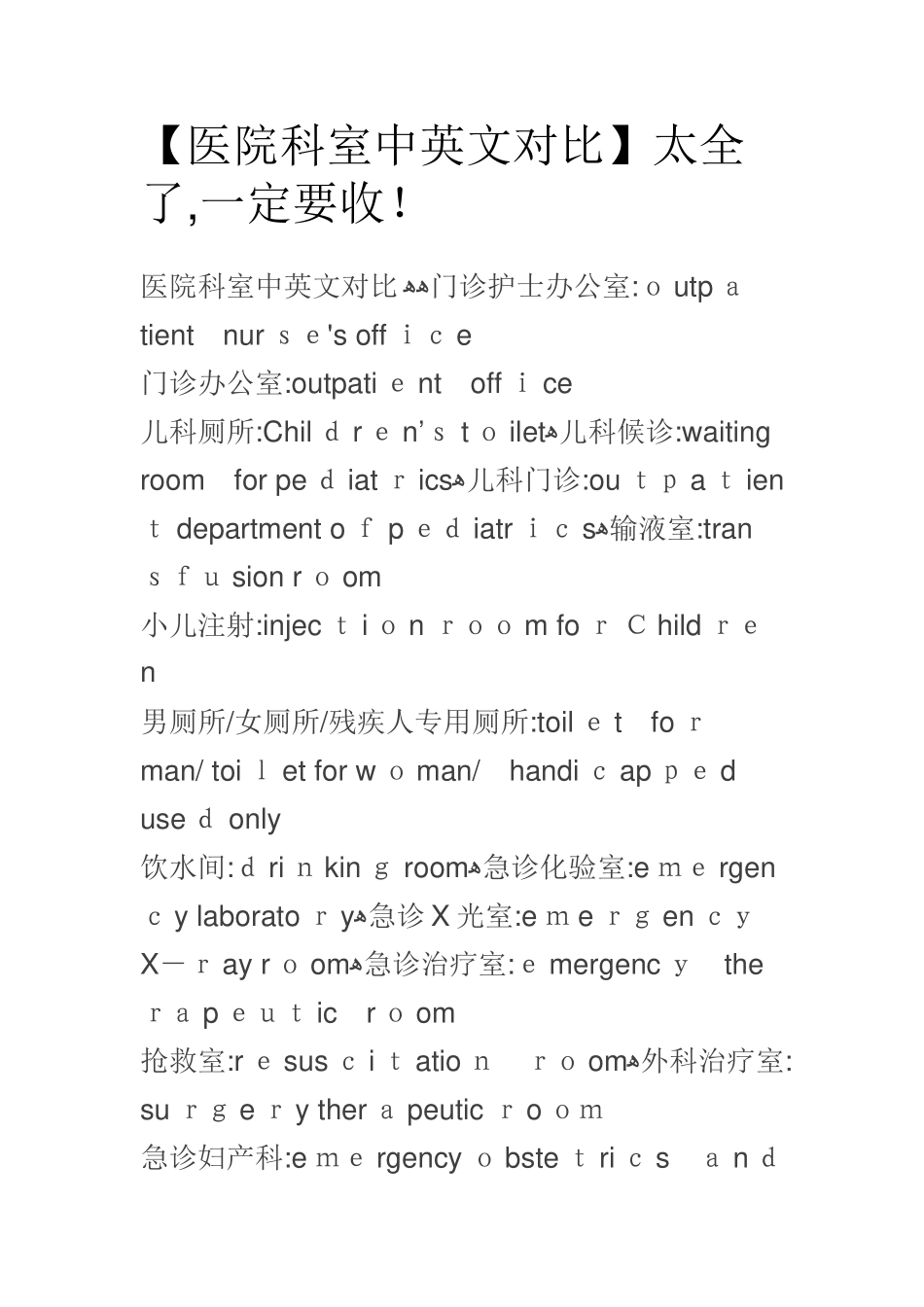 医院科室中英文对照_第1页