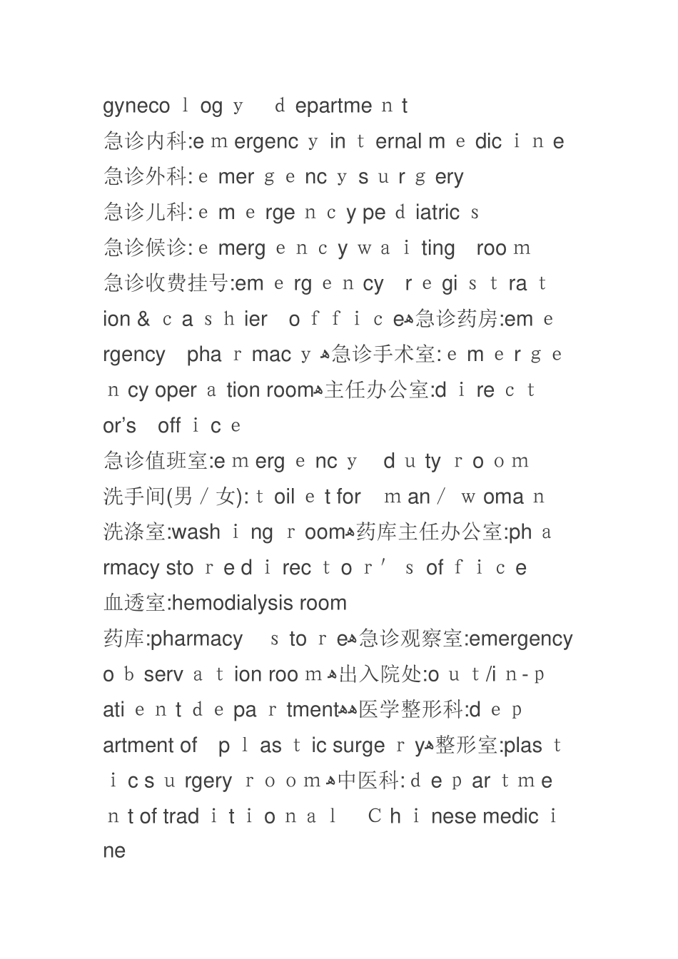 医院科室中英文对照_第2页