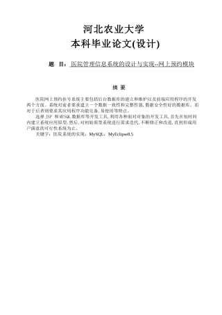 医院管理信息系统的设计与实现--网上预约模块
