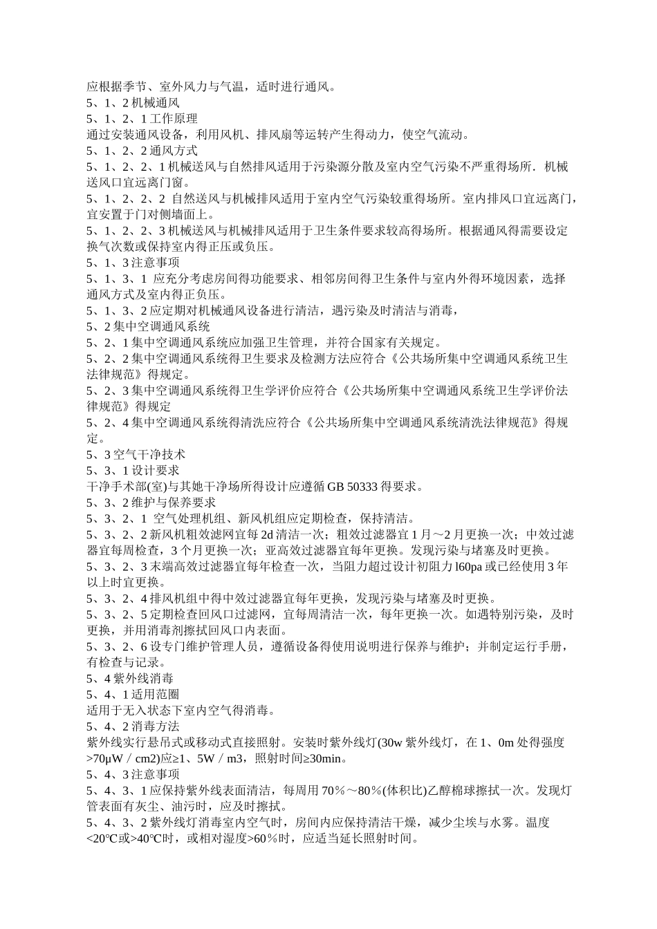 医院空气净化管理规范_第2页