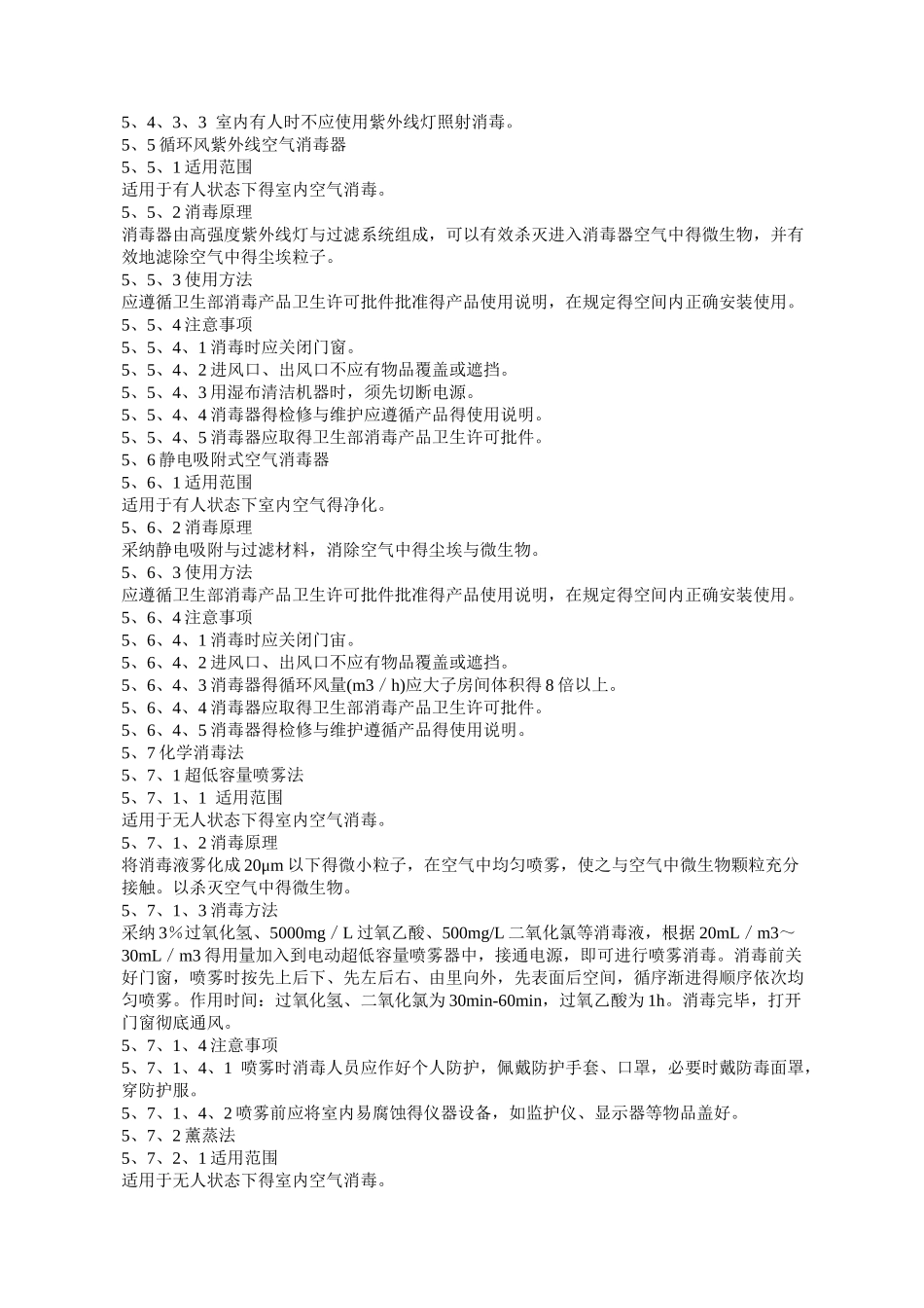 医院空气净化管理规范_第3页