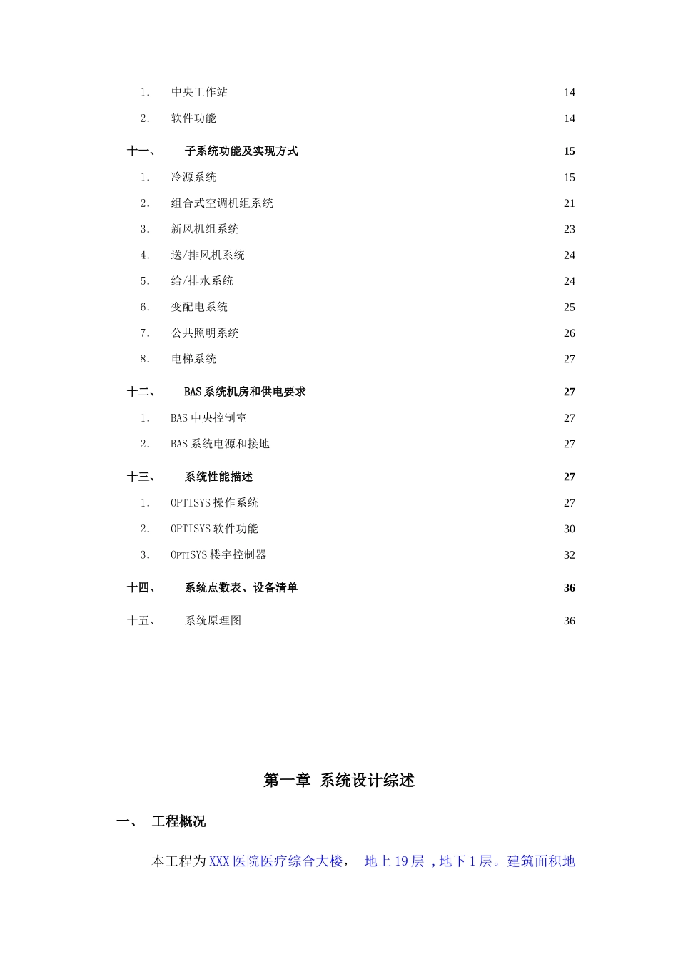 医院综合病房楼楼宇自控系统设计方案书—-毕业论文设计_第2页
