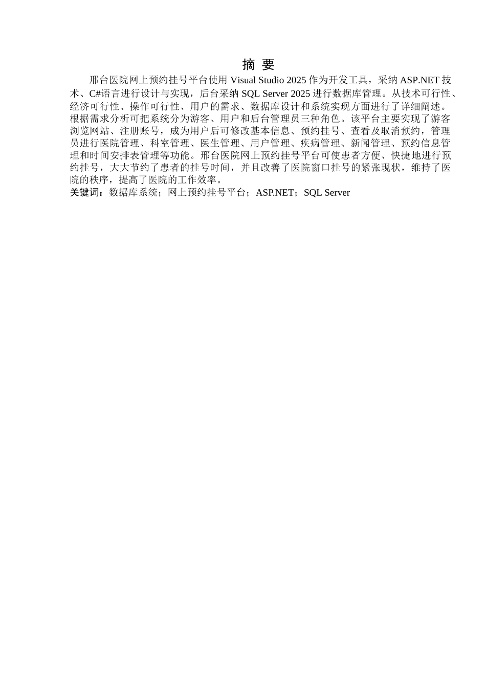 医院网上预约挂号平台的设计与实现论文学位论文_第3页
