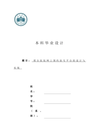 医院网上预约挂号平台的设计与实现论文学位论文