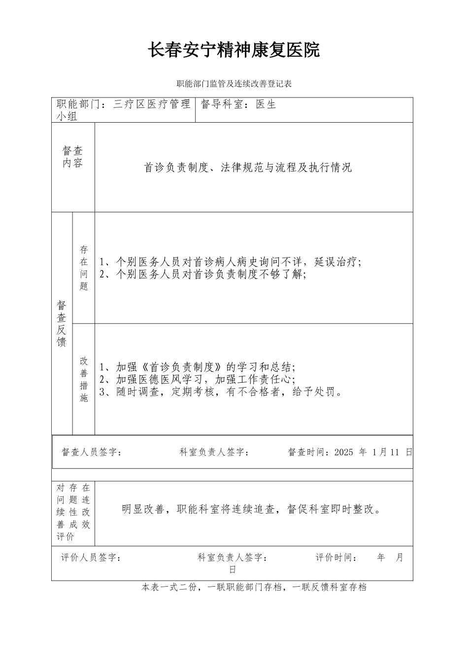 医院职能部门监管及持续改进记录表_第2页