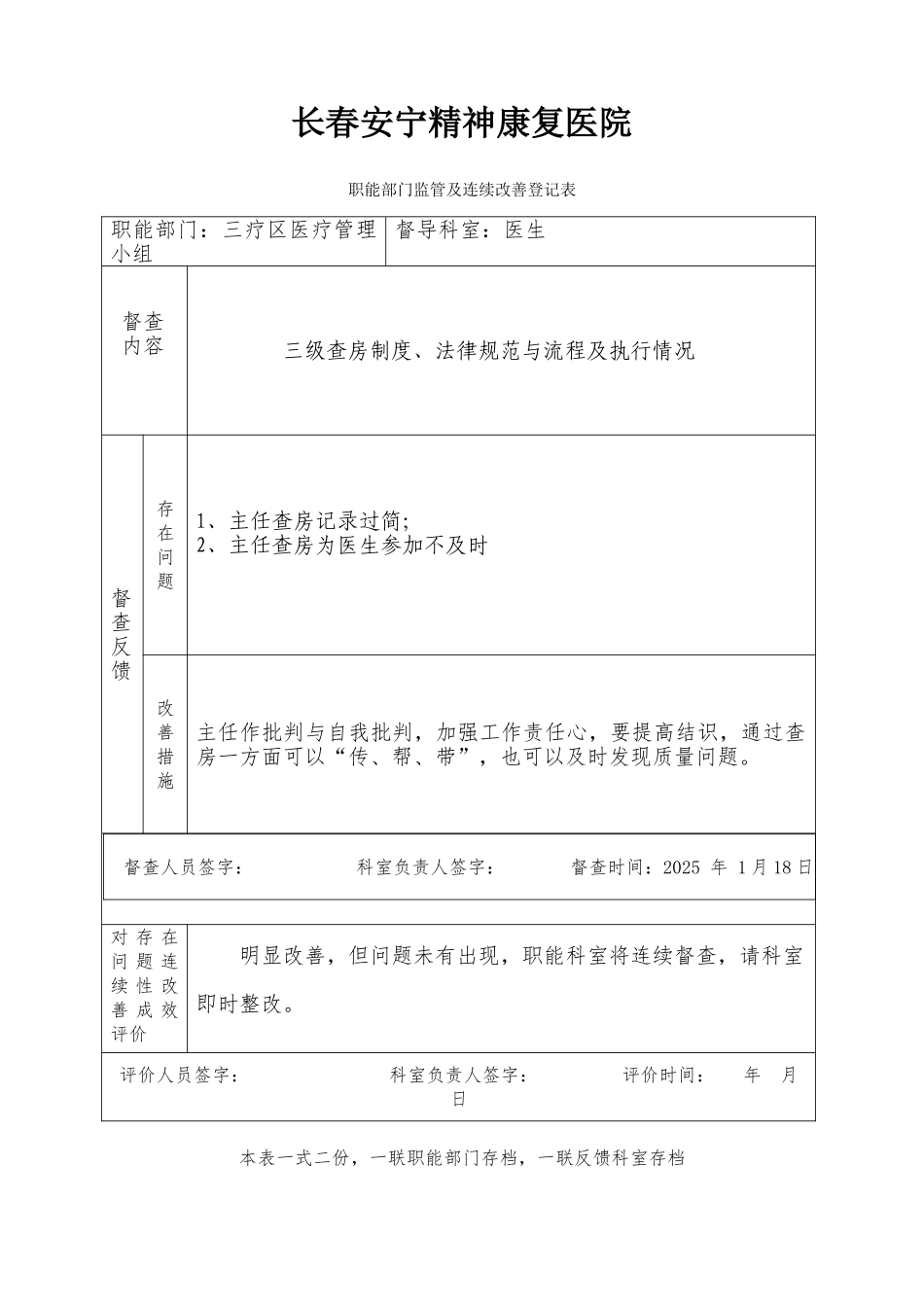 医院职能部门监管及持续改进记录表_第3页