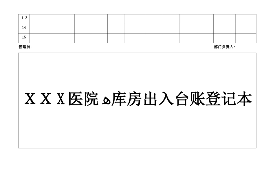 医院药品出入台账_第2页