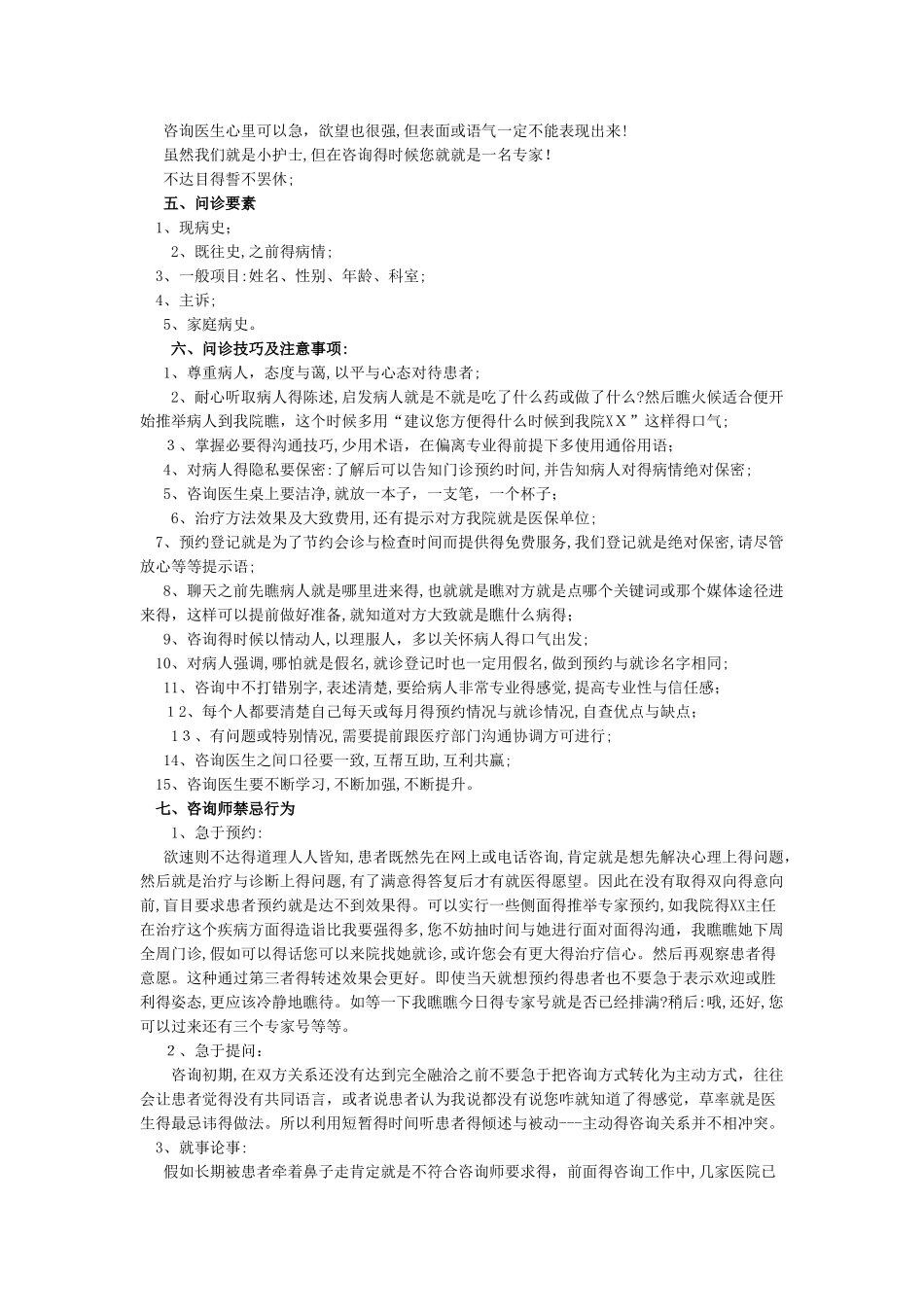 医院网络咨询技巧_第2页