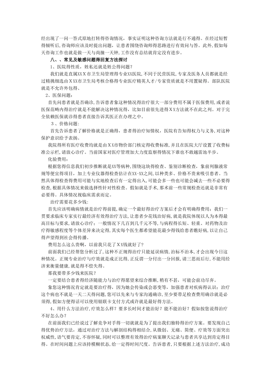 医院网络咨询技巧_第3页